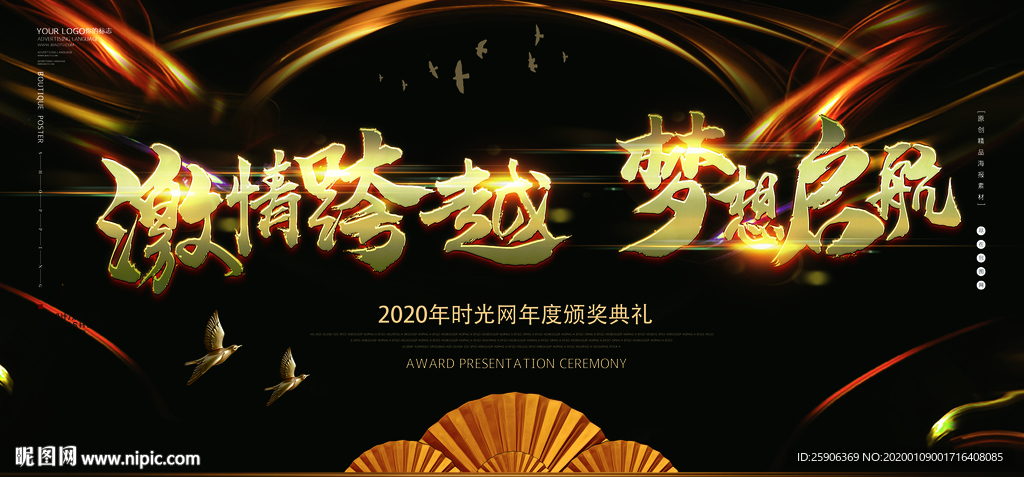2020企业晚会
