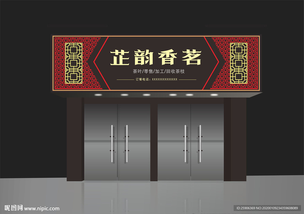 茶叶门头效果图