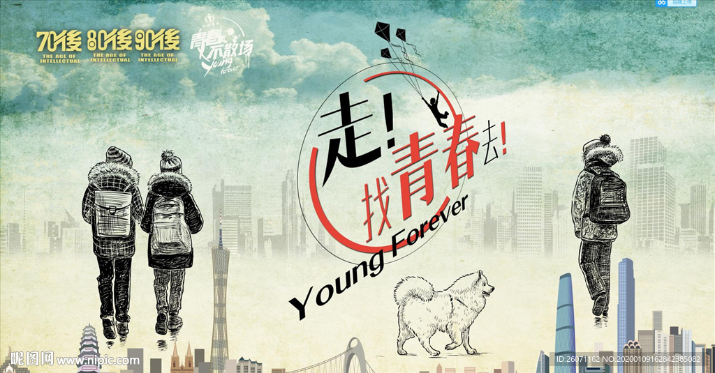 走找青春去聚会工装背景墙