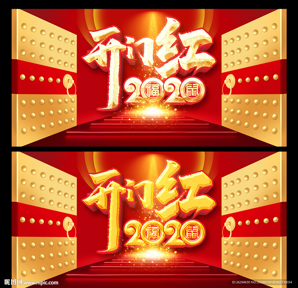 2020开门红