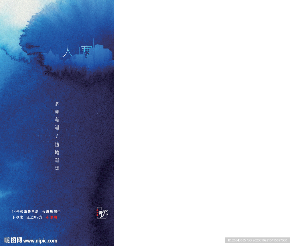 小寒