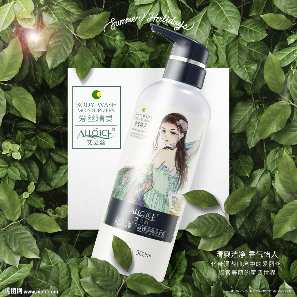 洗发水化妆品海报
