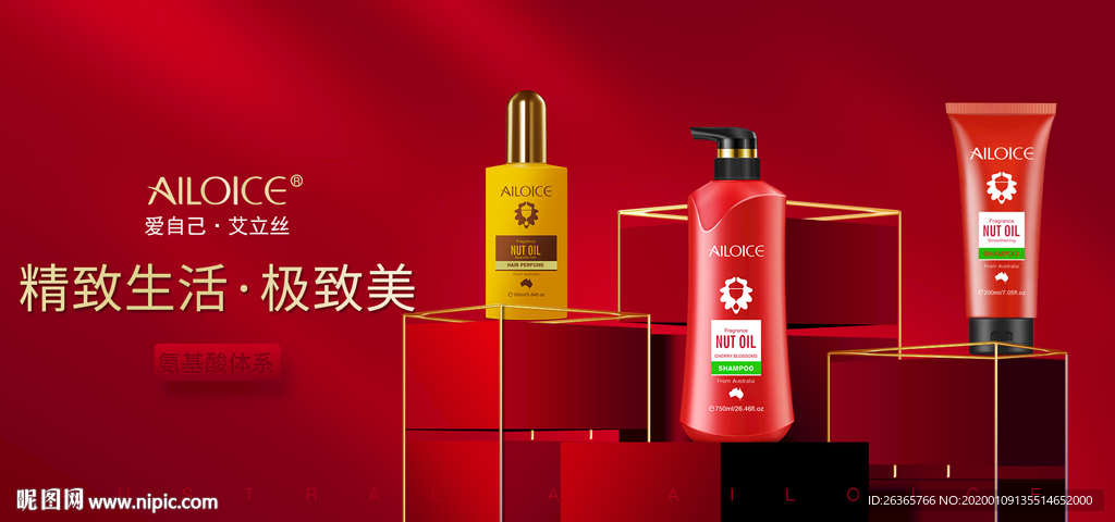 化妆品洗护海报