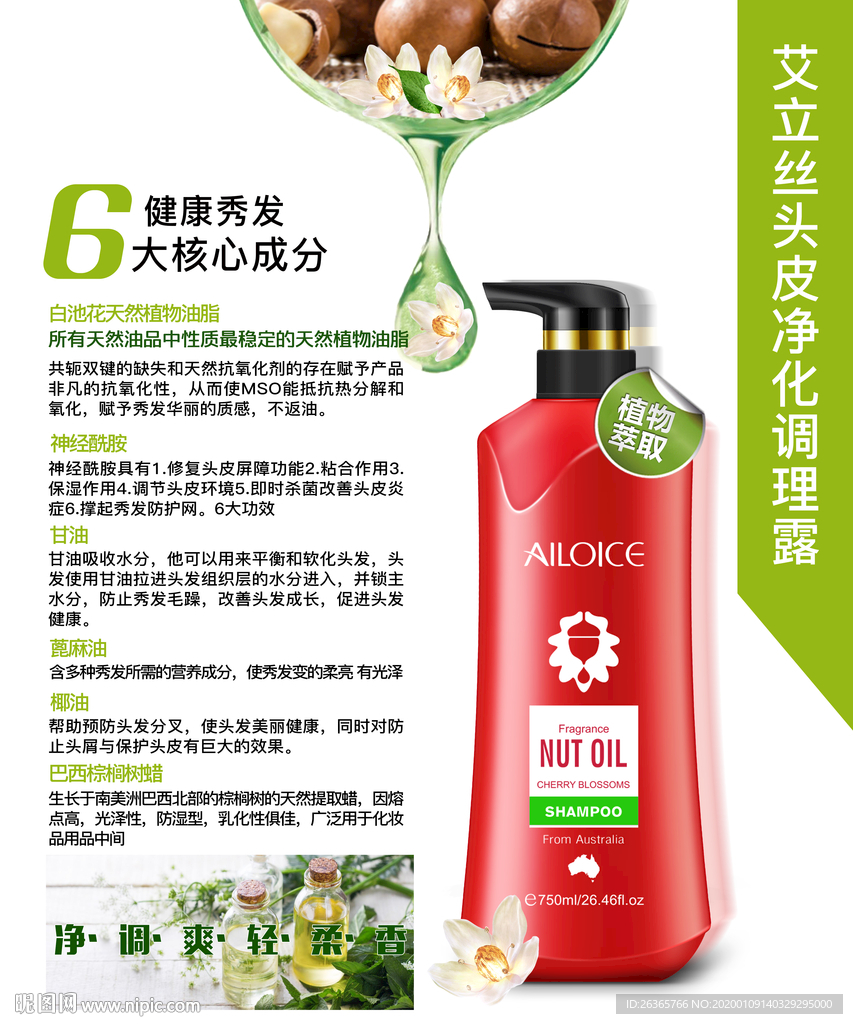 洗发水功效海报