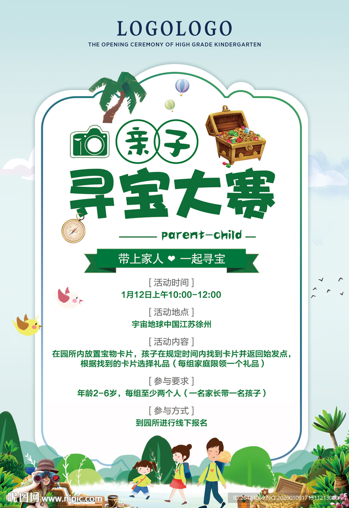 亲子寻宝大赛