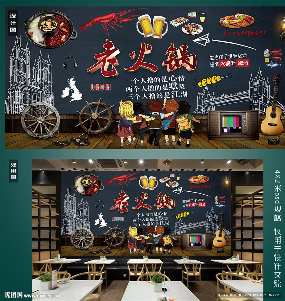 火锅餐厅背景墙