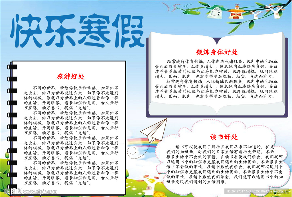 寒假手抄报电子小报