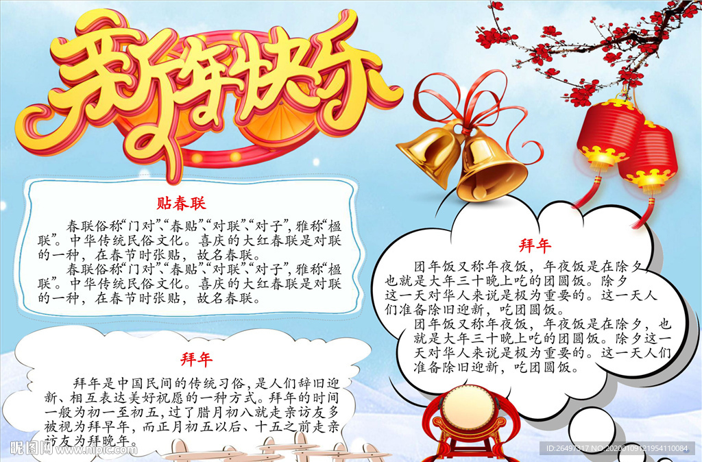 新年手抄报电子小报
