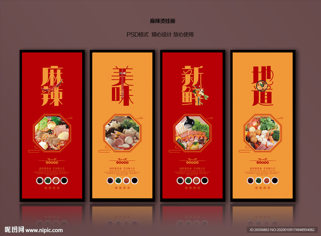 麻辣烫