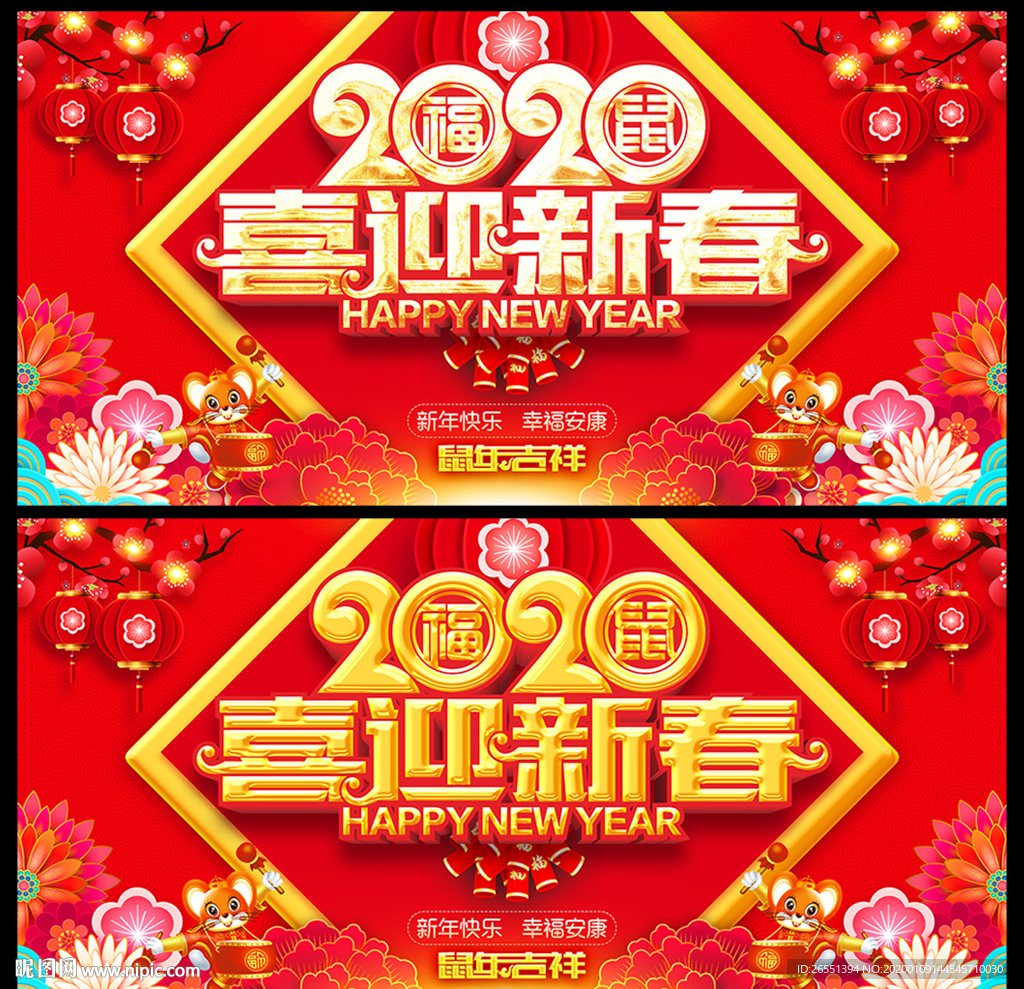喜迎新春 2020年春节 春节