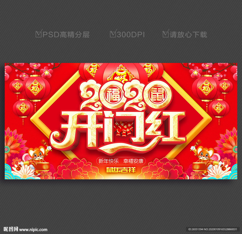 开门红