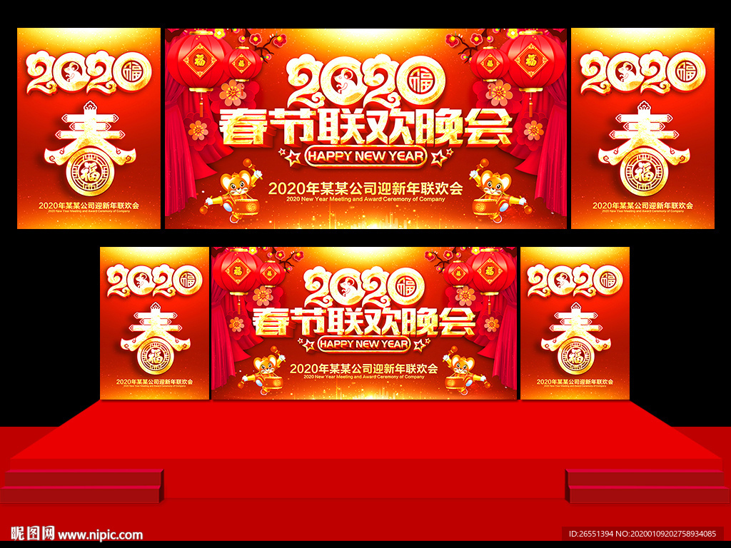 春节晚会 春节联欢晚会