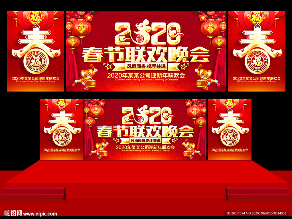 春节晚会 春节联欢晚会