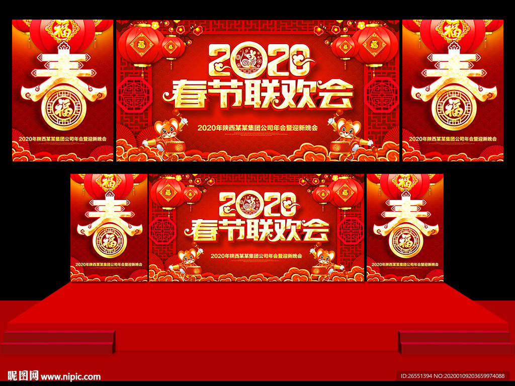 春节晚会 春节联欢晚会