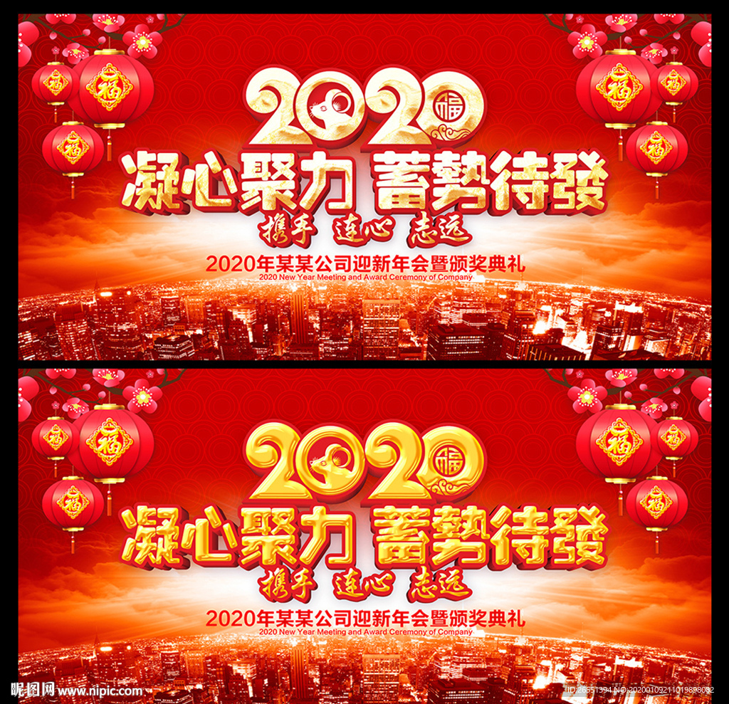 2020年会 年会 年会背景