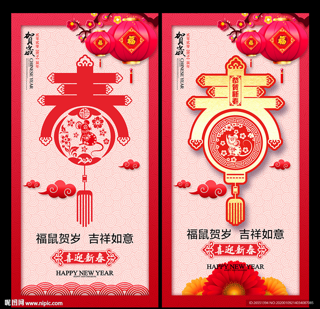 2020鼠年 2020新春