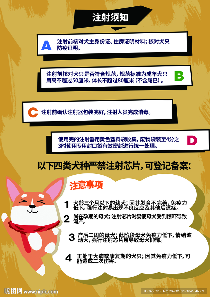 文明养犬宣传单