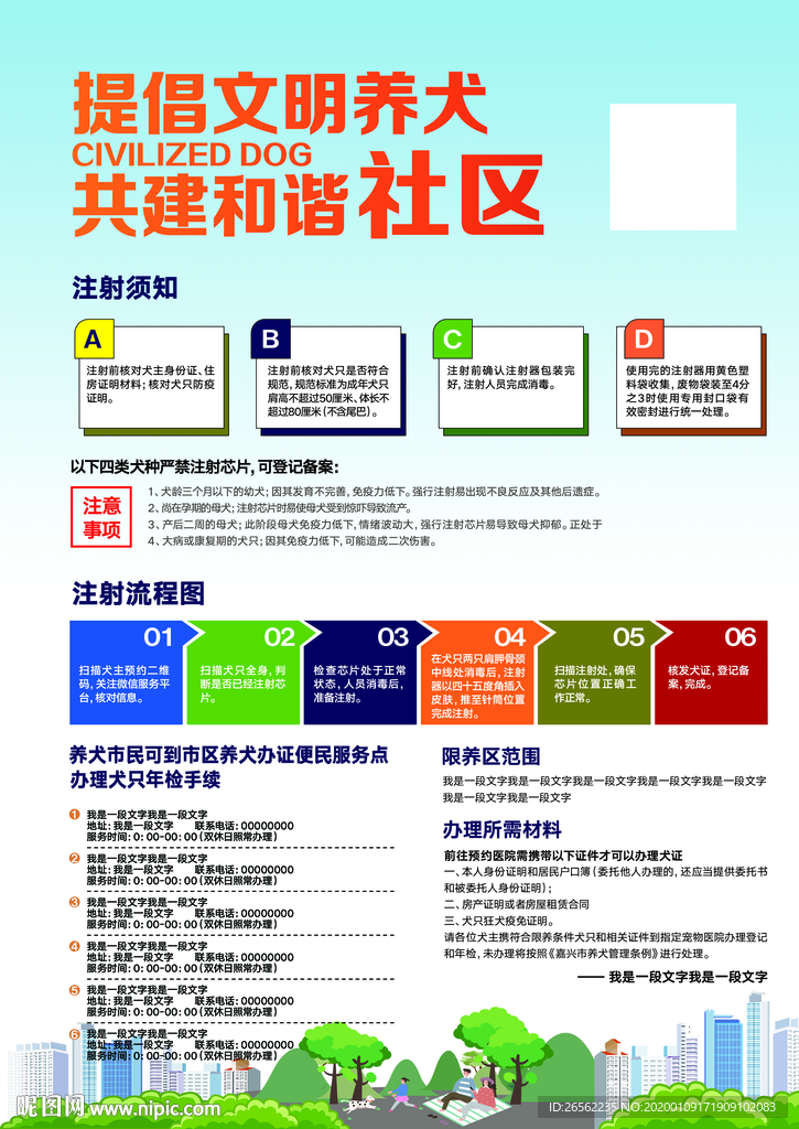 文明养犬宣传单