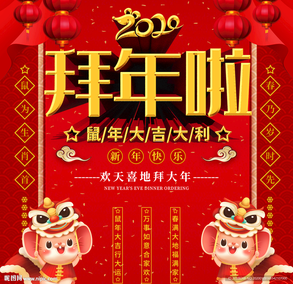 2020鼠年大拜年春节九宫格