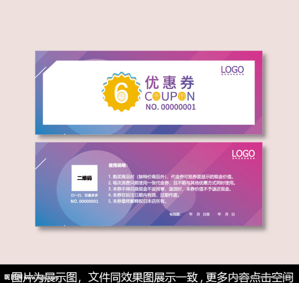 高档优惠券
