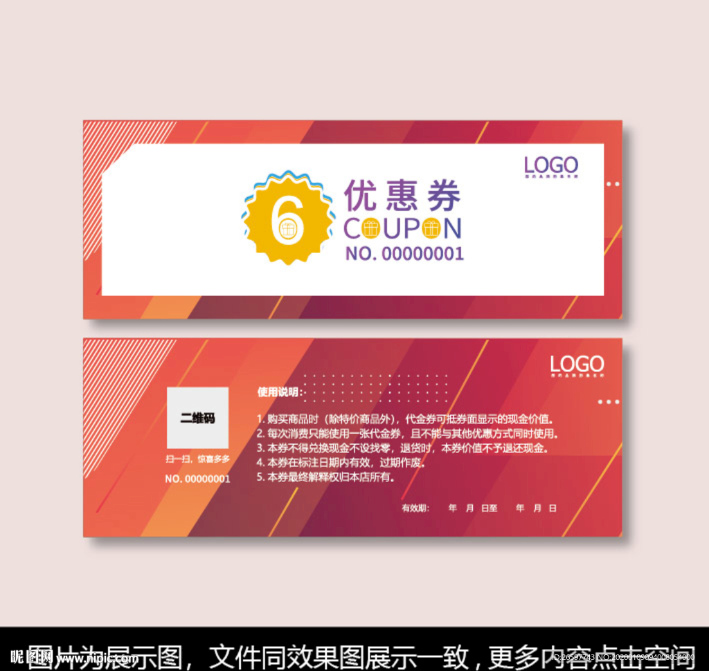 高档优惠券