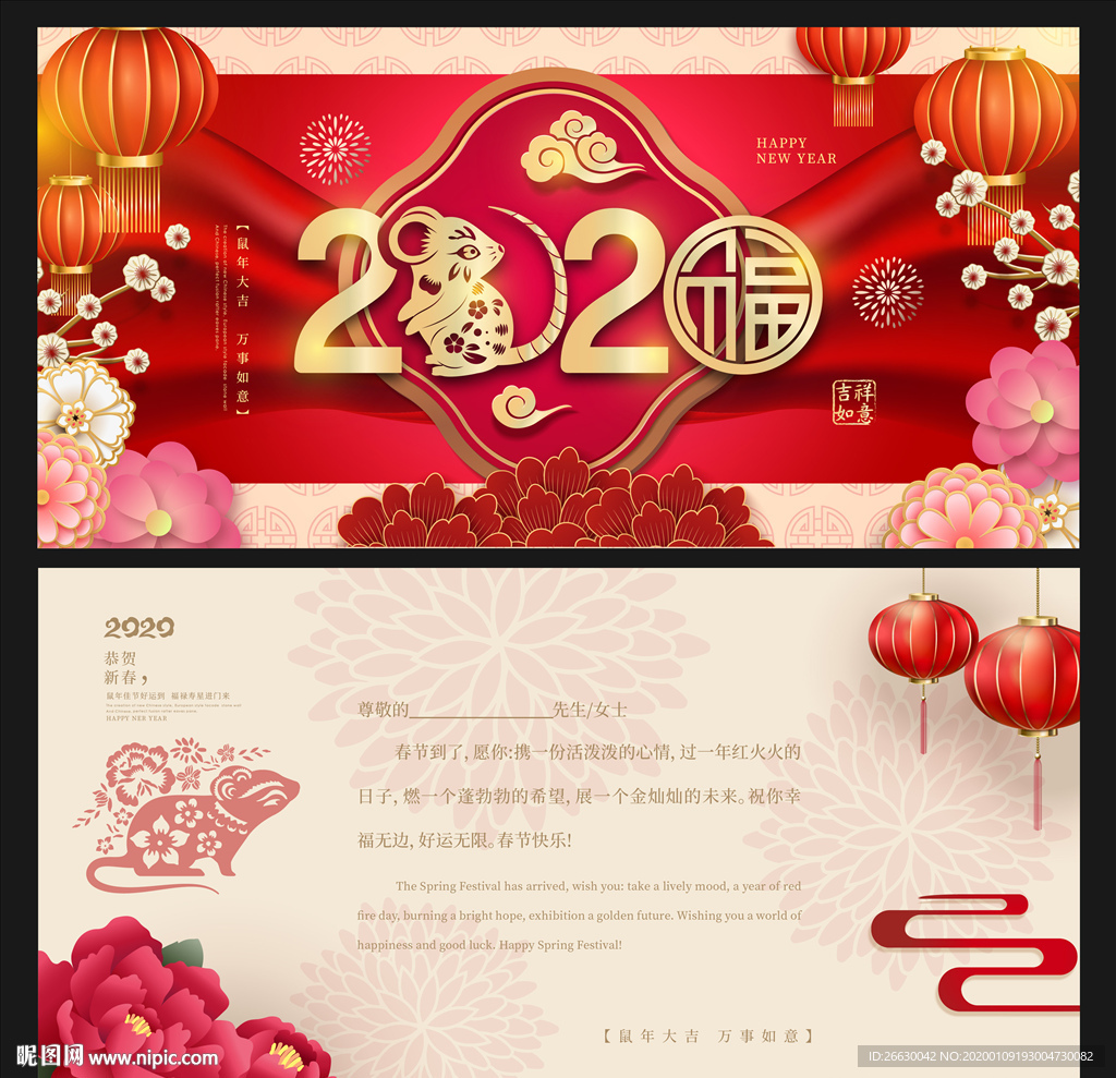 鼠年贺卡