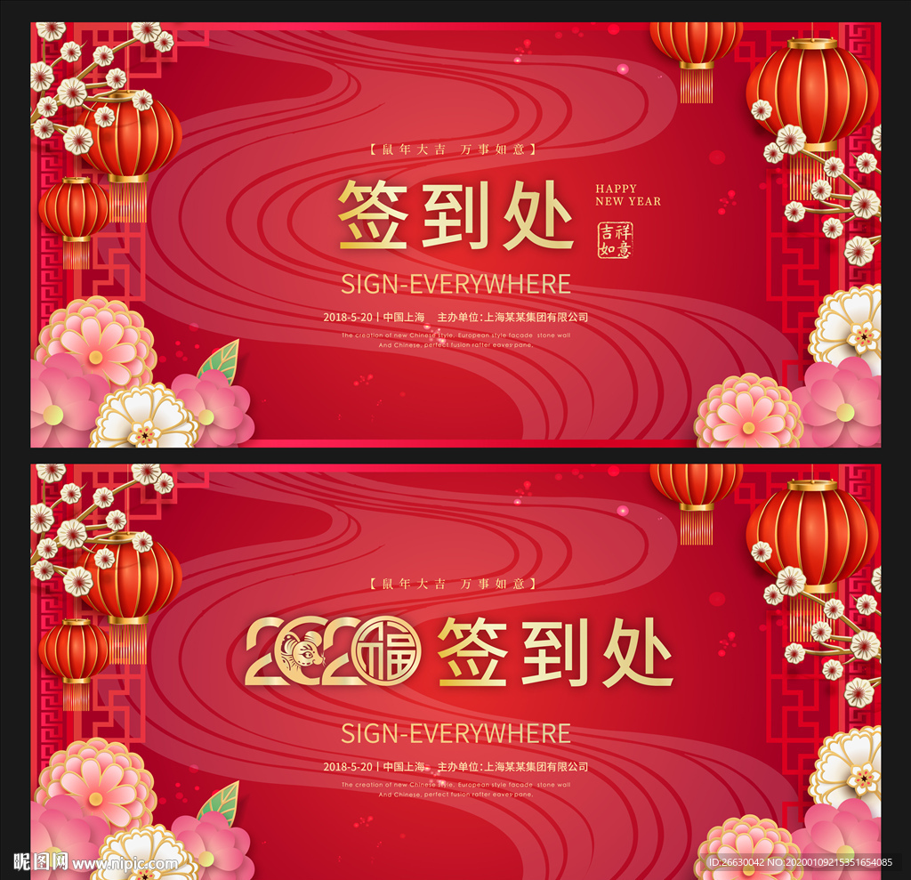 年会签到处