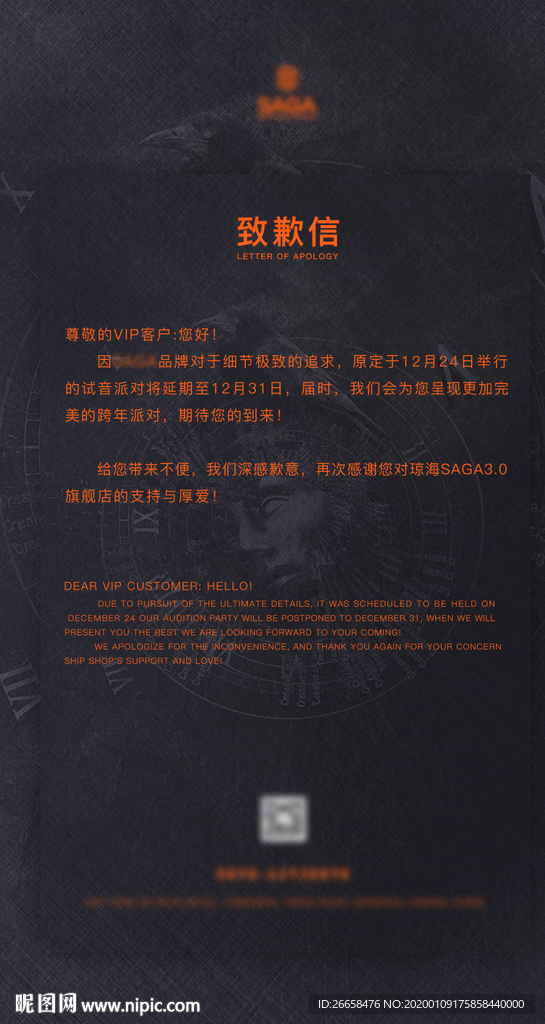 酒吧致歉信