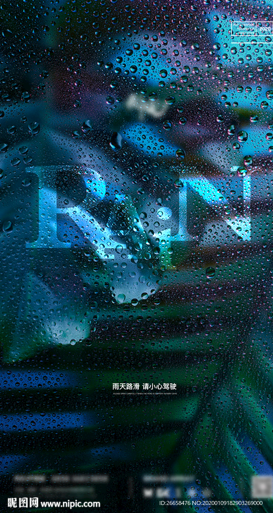 酒吧雨天提醒海报