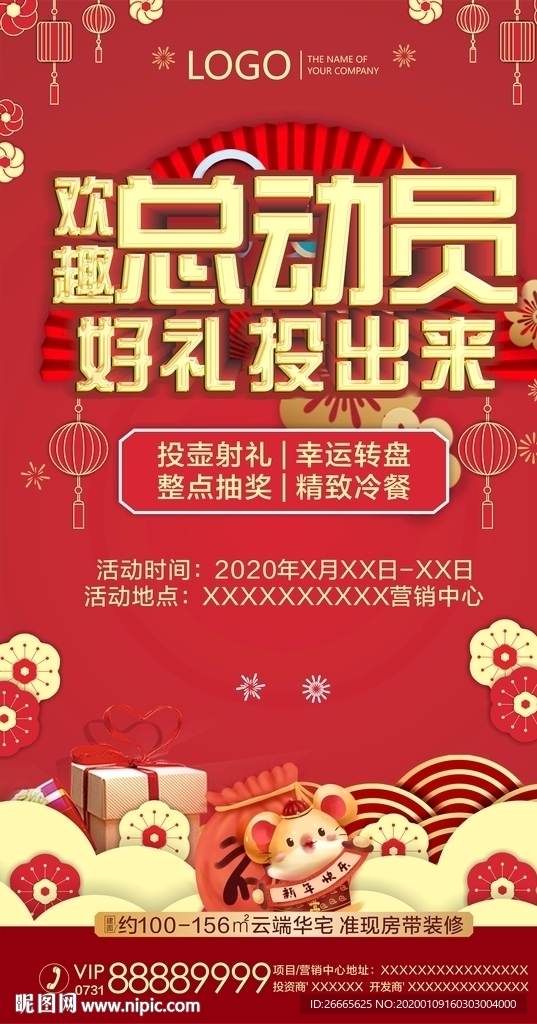 新春活动