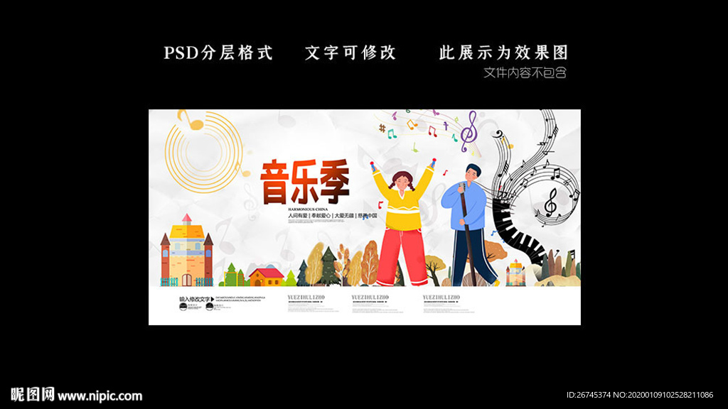 音乐海报