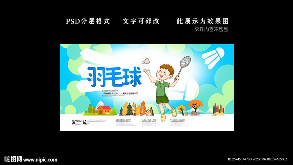 羽毛球