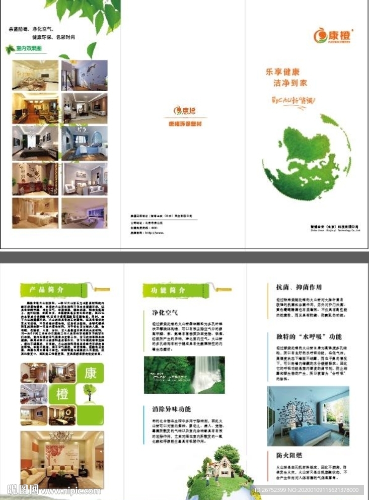 康橙宣传单