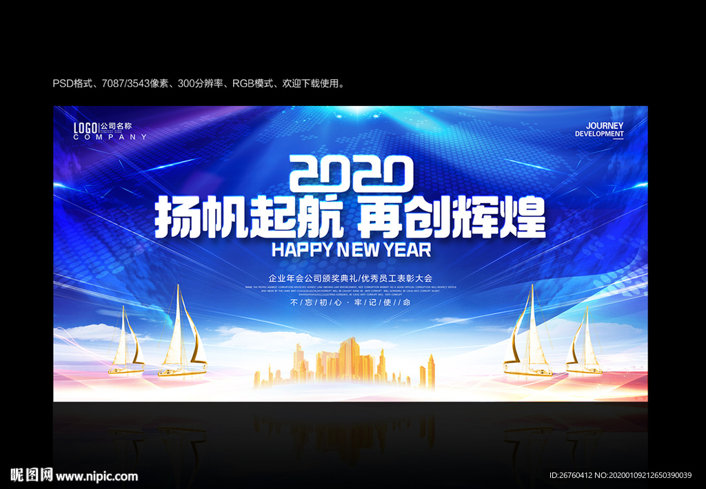 2020年会海报