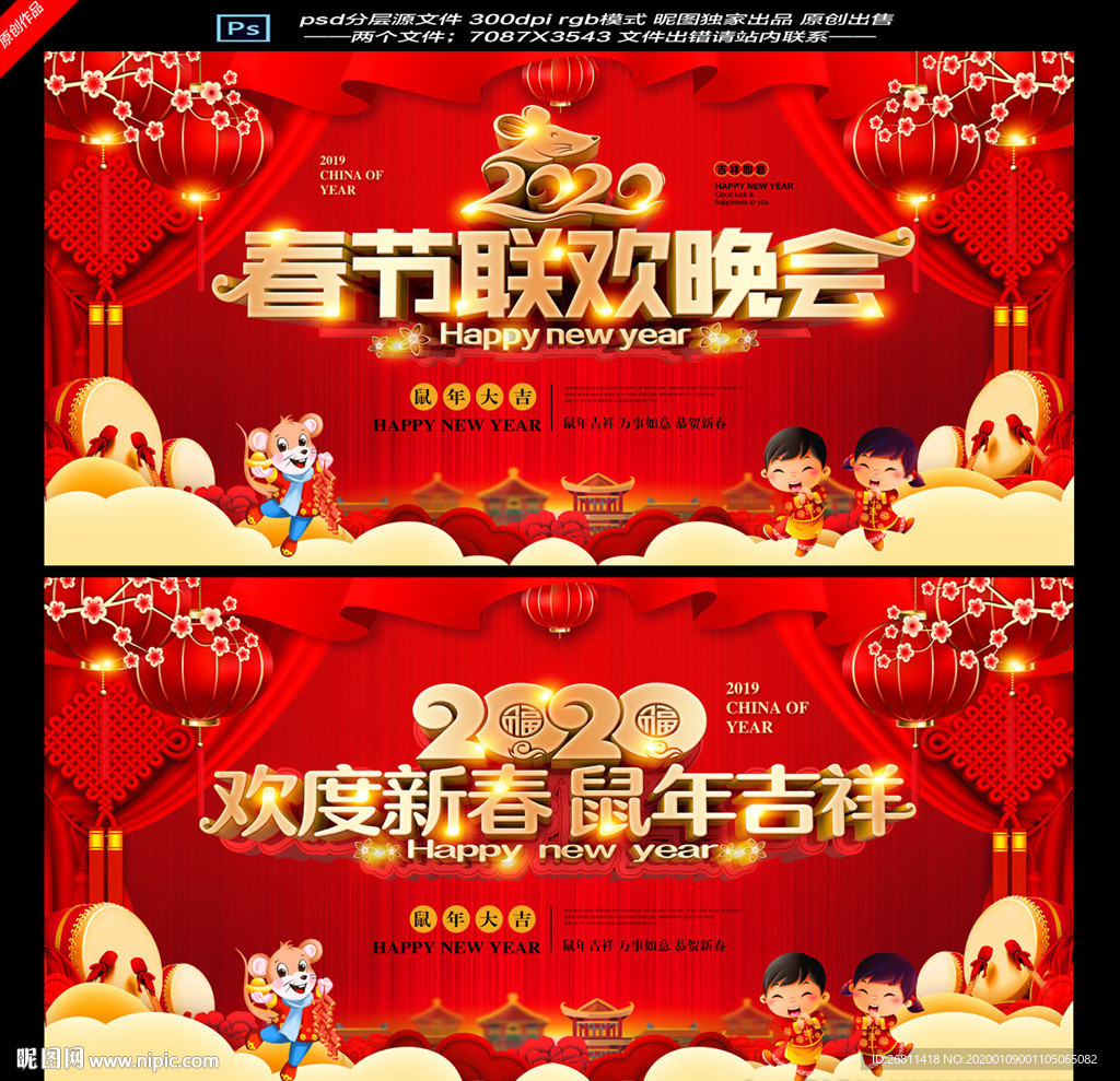 2020春节晚会背景