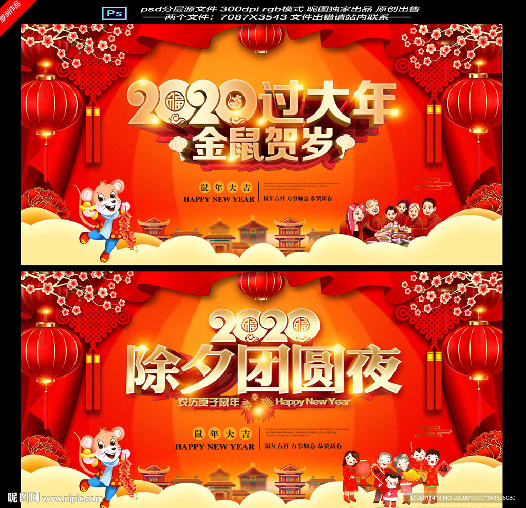 过年
