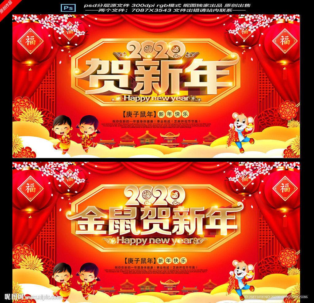 贺新年