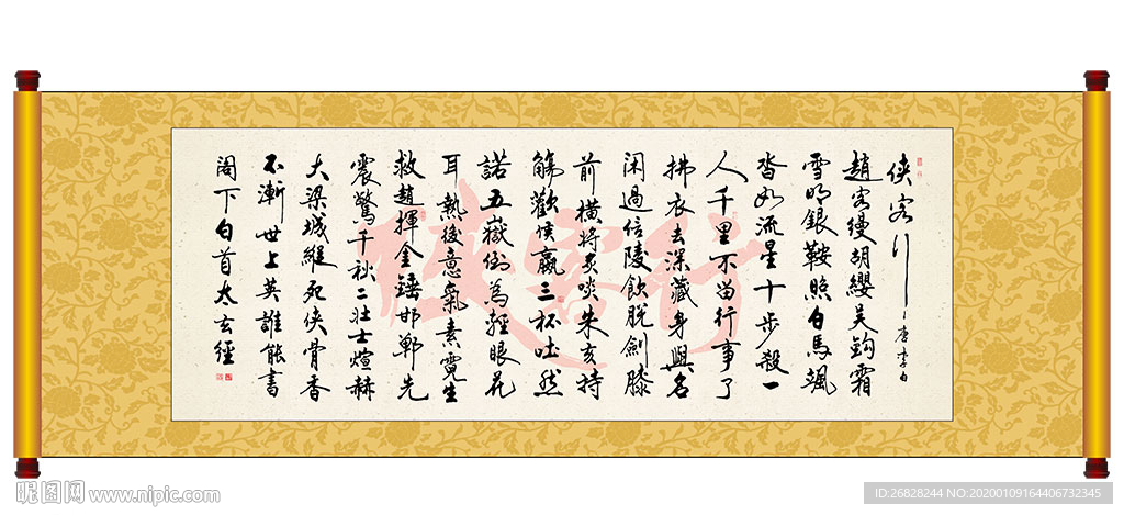 侠客行书法