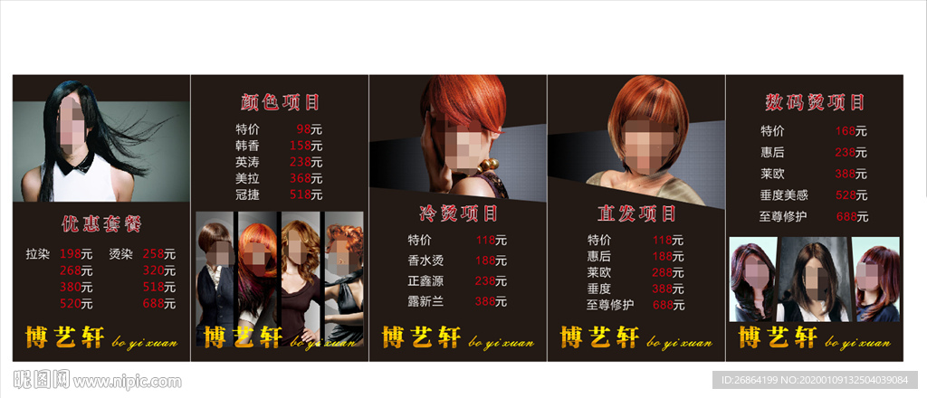 发廊价格表