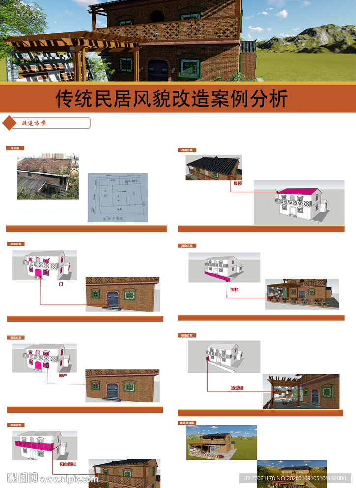 旧房改造排版