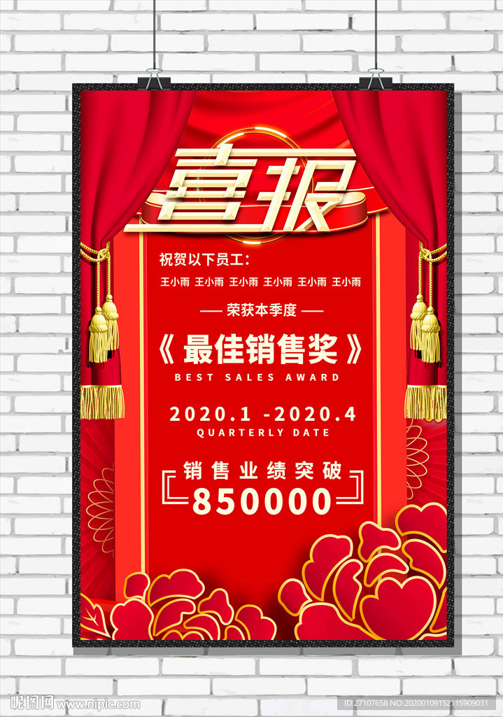 喜报海报