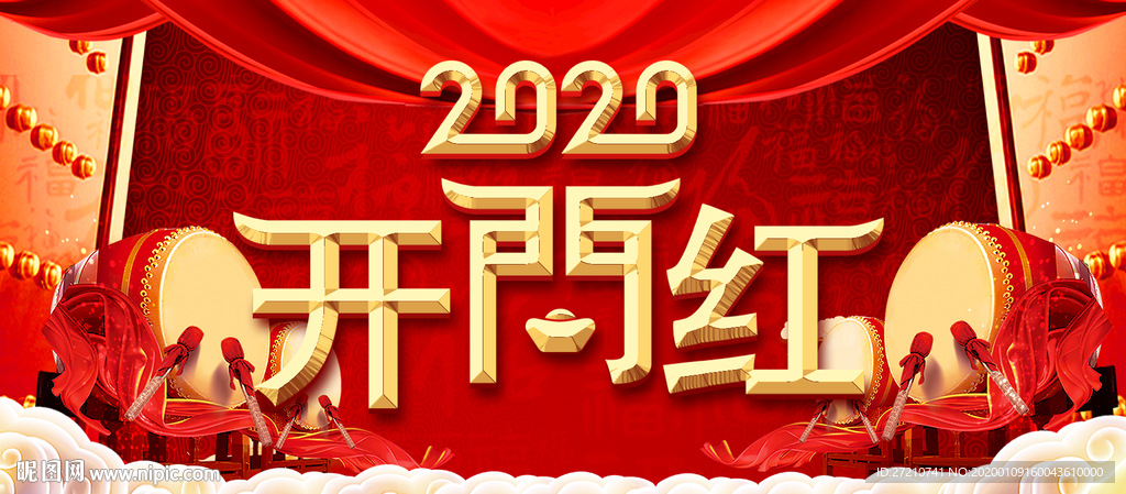 2020年 鼠年