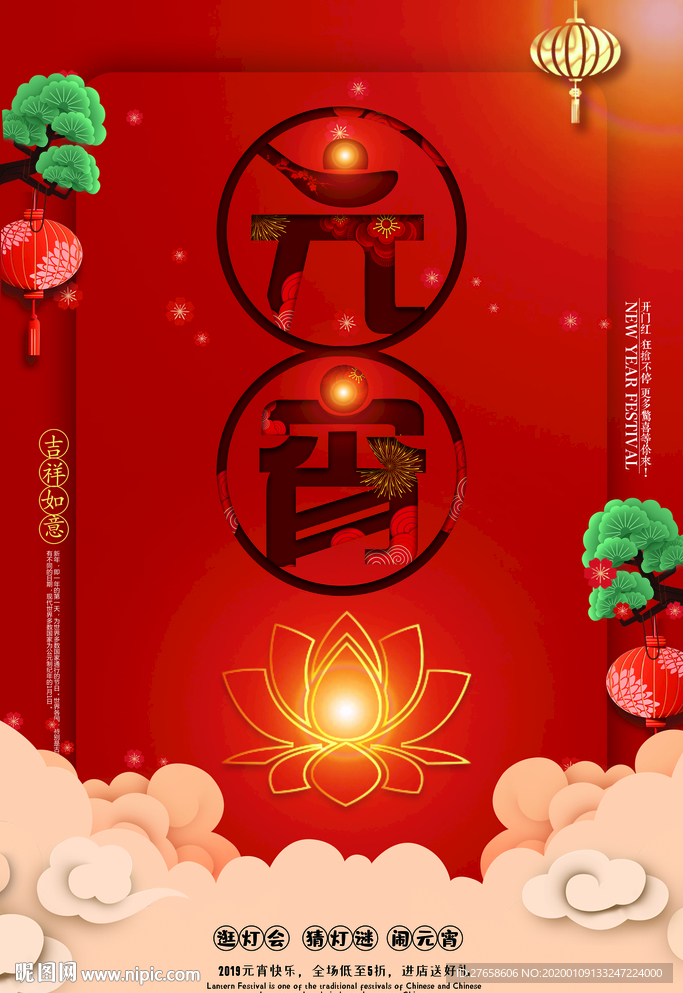 元宵