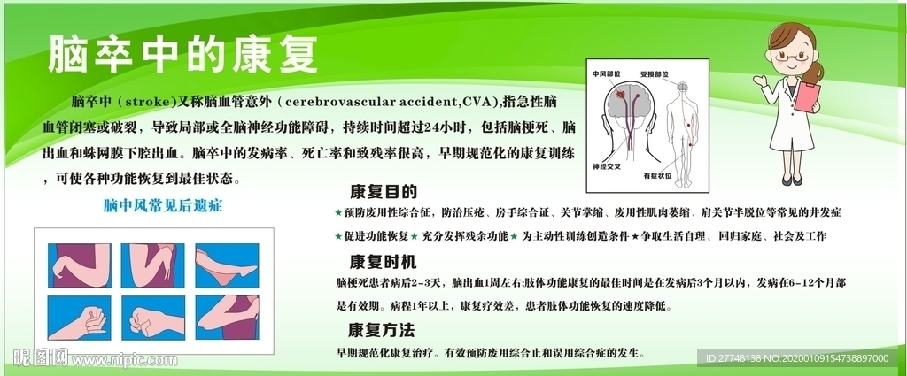 脑卒中康复