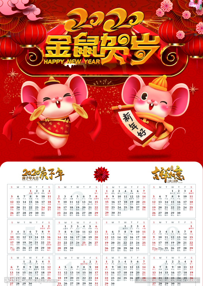 2020年鼠年年历