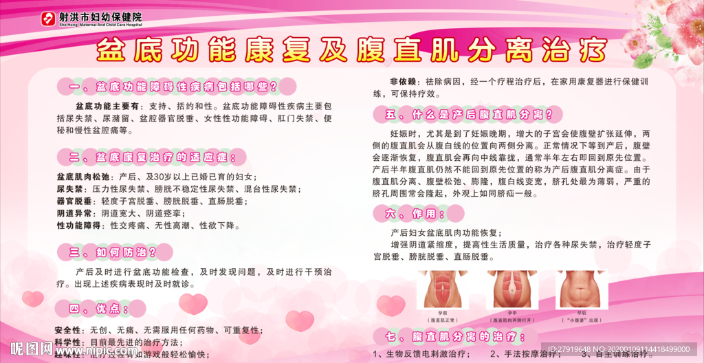 粉色展板  粉色背景 粉色