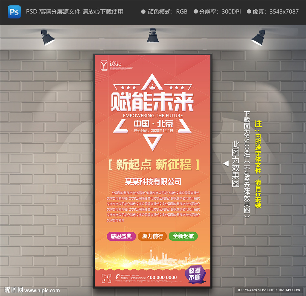 橙色展架