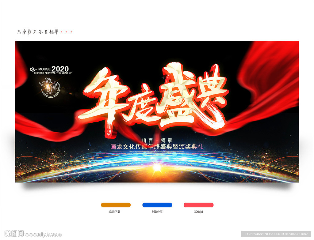 年度盛典
