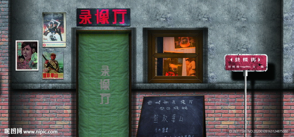 怀旧录像厅