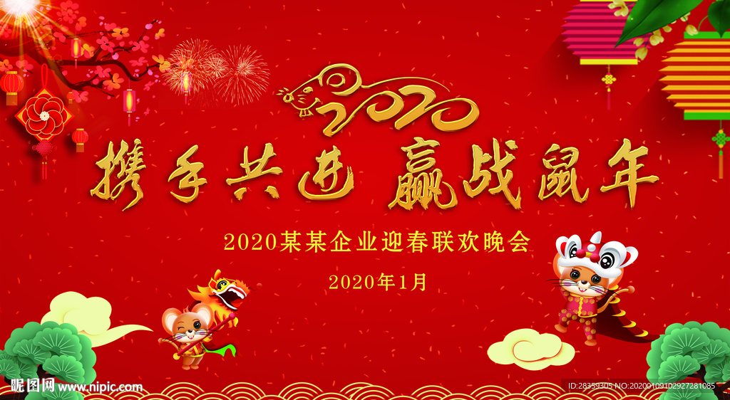 2020联欢晚会 年会背景
